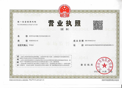 營業(yè)執(zhí)照